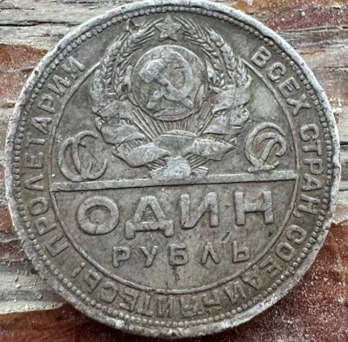 Продаю рубль революционный