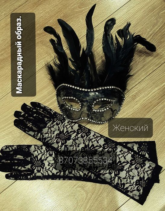 Карнавальный набор