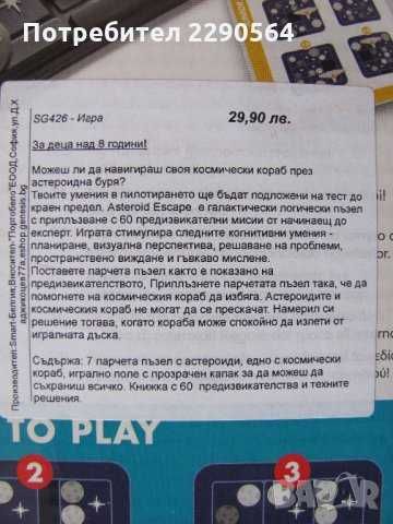 Детска игра - нова