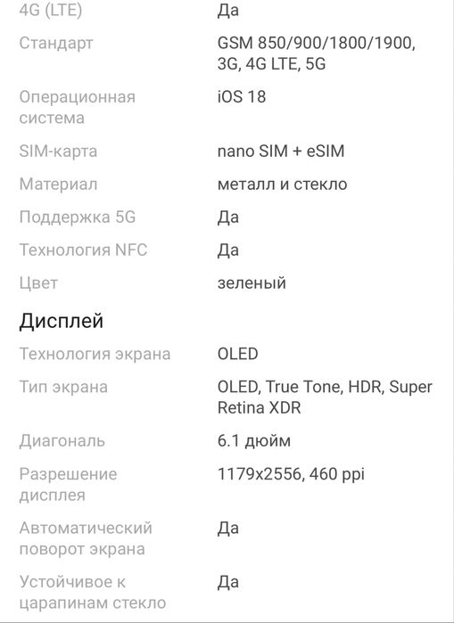 Смартфон Apple iPhone 16 256Gb зеленый
