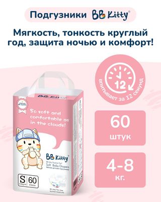 Детские подгузники трусики Bb Kitty Sensitive