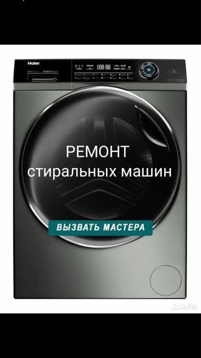 Ремонт стиральных машин СРОЧНО