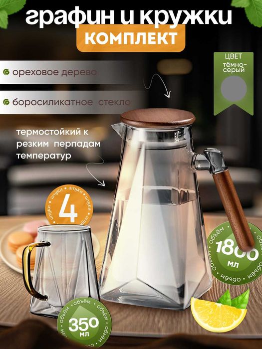 Графин с кружками с оригинальным дизайном из боросиликатного стекла.