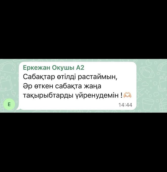 Ағылшын тілі репетитор