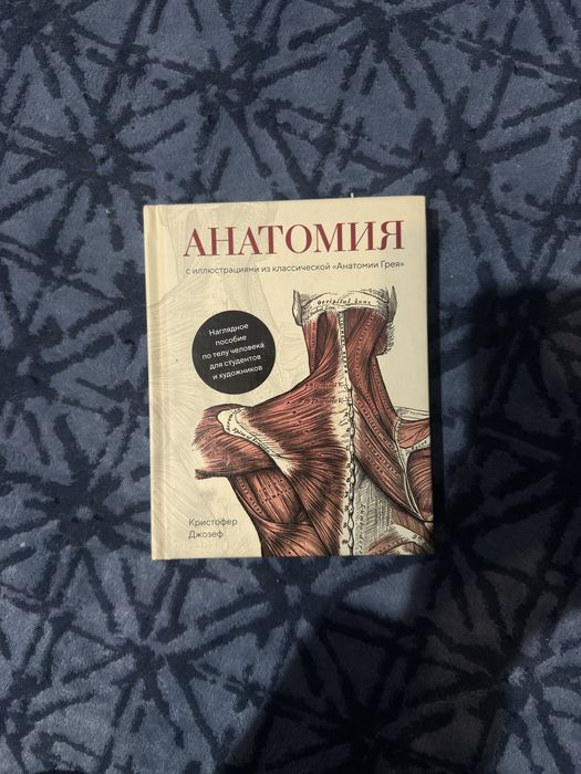 Книга по анатомии человека