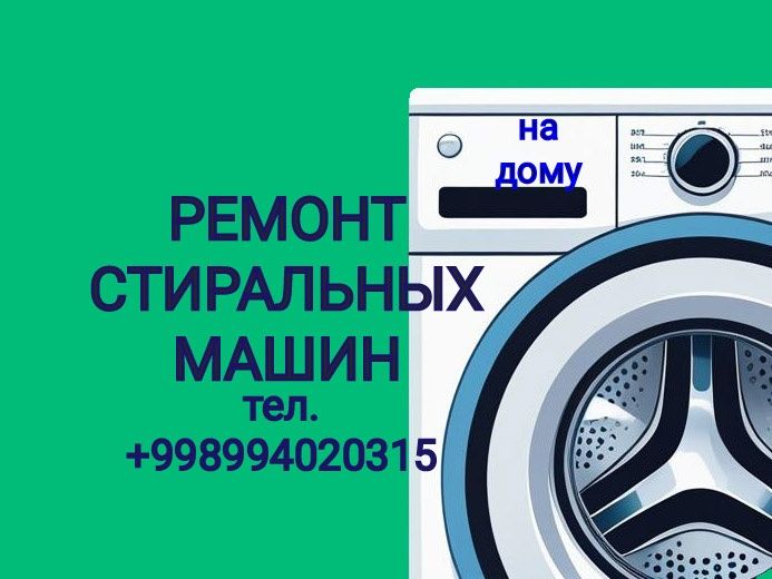 Ремонт стиральных машин машинок. Кир машина устаси