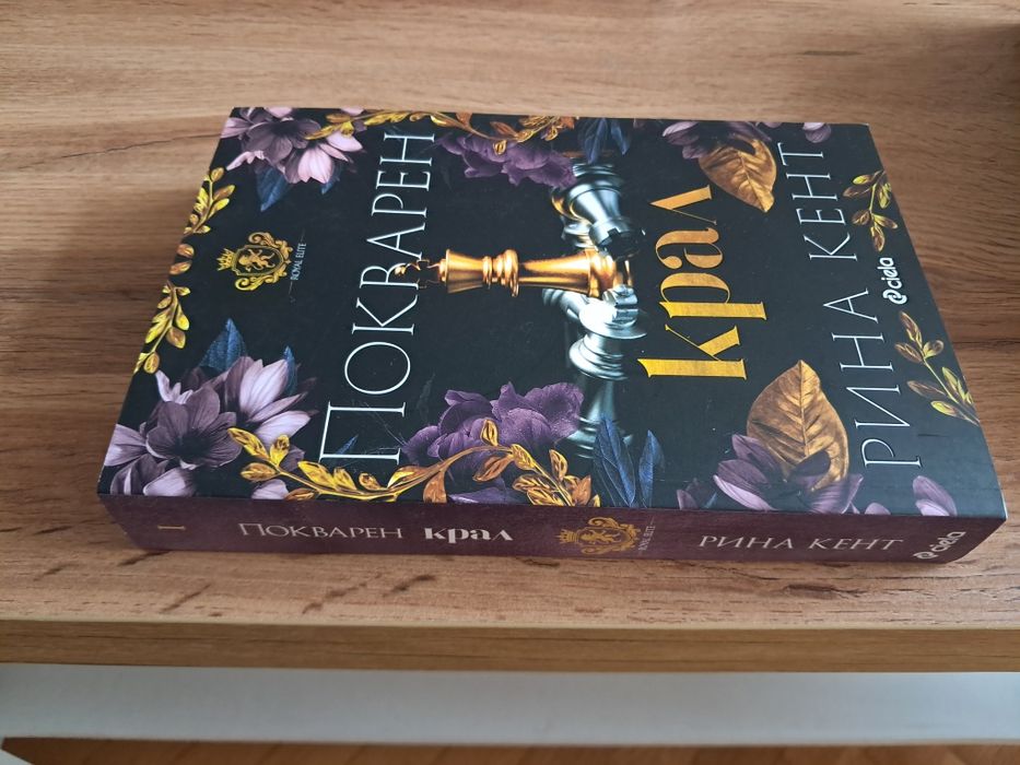 Буря от оникс, Покварен крал , Обвързани с чест!