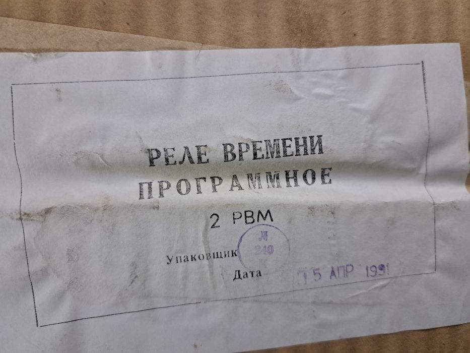 Реле времени программное типа 2РВМ