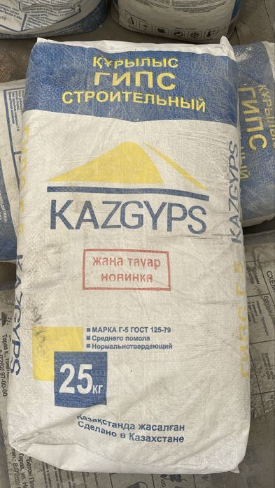Продам гипс строительный