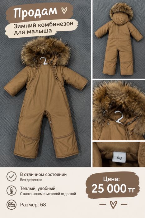 Продам детский комбинезон трансформер