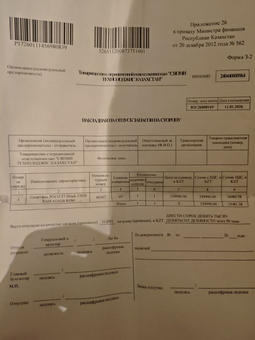 Поко ф7 12/512гб