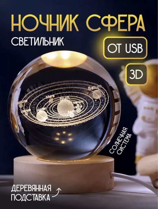 Ночник сфера оригинальный подарок