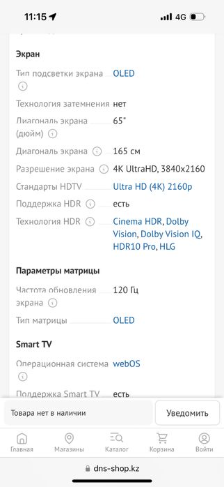 Телевизор Qled продается