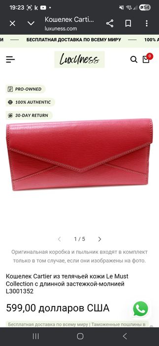 Кошелек Cartier, оригинал