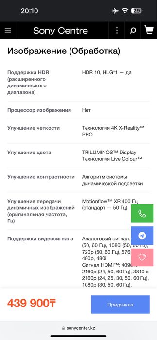 Продам телевизор Sony Bravia