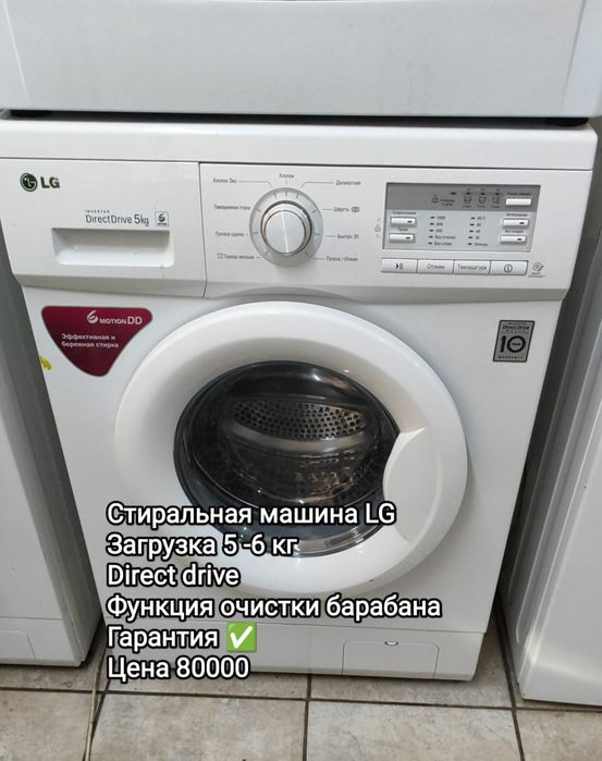 Стиральная машинка в Рассрочку