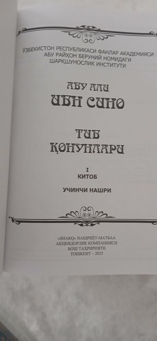 Тиб Конунлари китоби  – 6 томлик Абу Али Ибн Сино асари