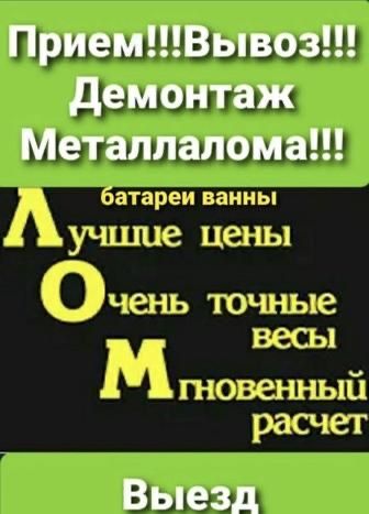 Приём металла дорого