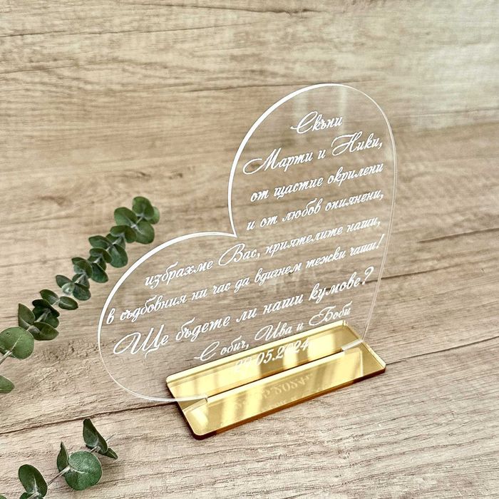 Сватбена Покана за Кумове от Плексиглас, Подаръчни кутии за Кумове