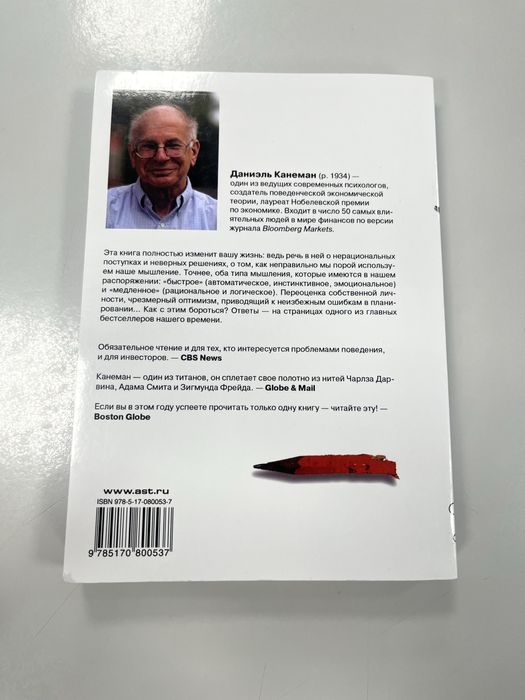 Книга думай медленно решай быстро