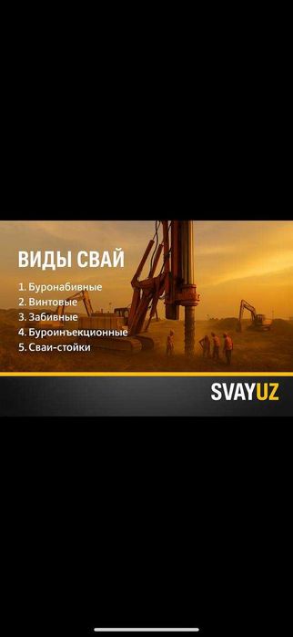 Бурение свай | Фундаментные работы | Быстро и качественно