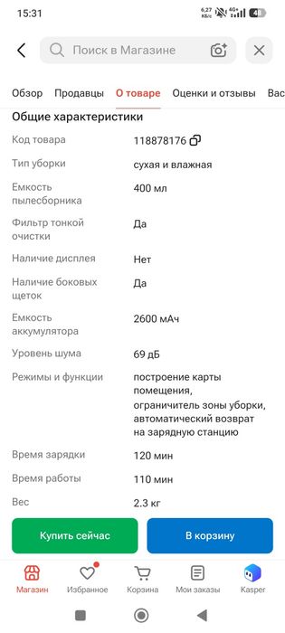 Продам робот пылесос