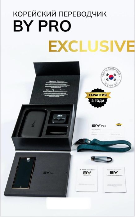 Электронный переводчик Sapar BY Pro Exclusive