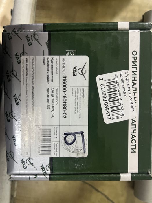 Продам на УАЗ выжимной подшипник