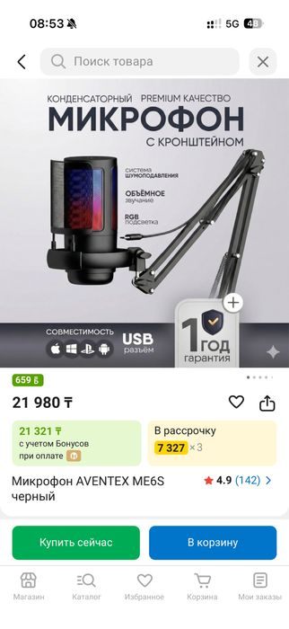 Микрафон для стрима