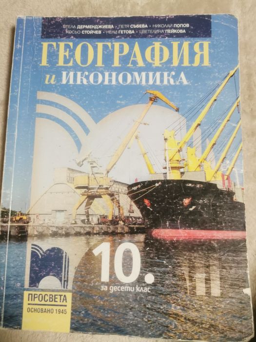 Учебници за 10 кл.