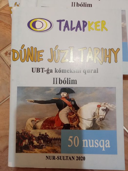 Дуние жузи тарихы тест-500тг