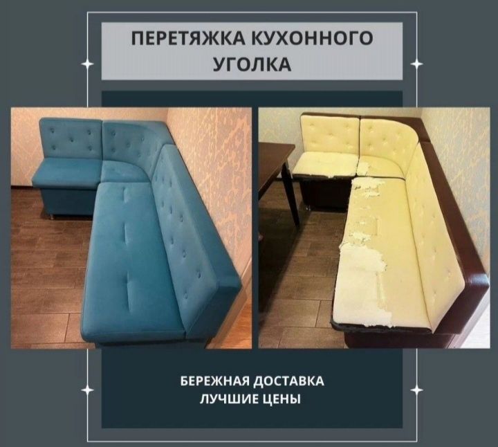 Реставрация диванов
