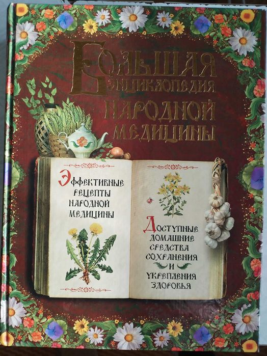 Детективы, энциклопедия народ-й медицины+CD,Азбука дом хоз-ва,классика