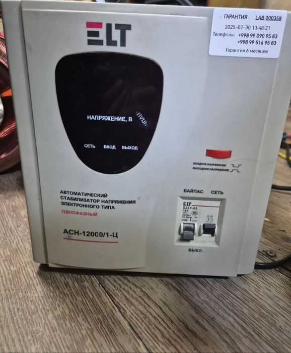 Ремонт стабилизаторов. Местных и зарубежных брендов