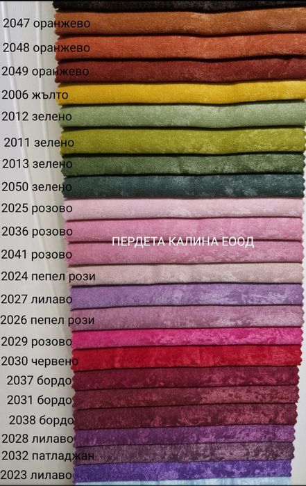 Плътни завеси Софт