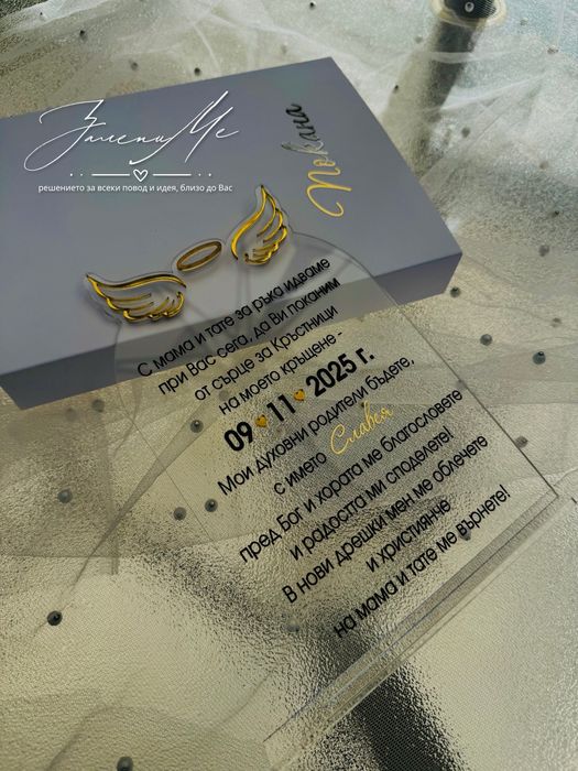 Плексигласова покана за кръстници, кумове, сватба