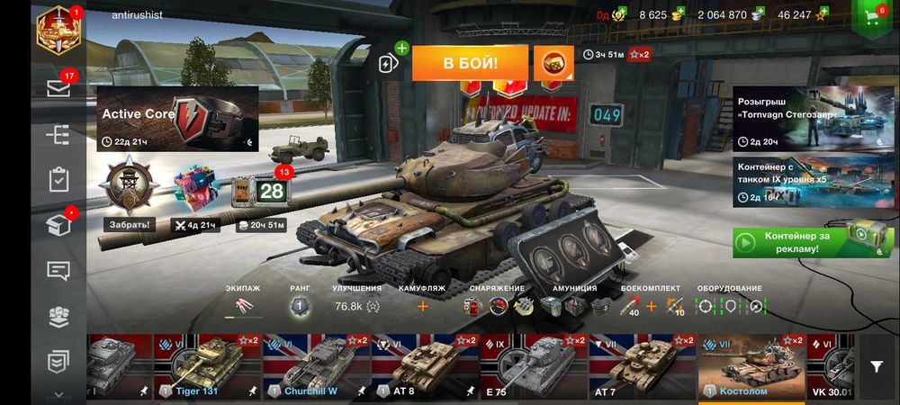Аккаунт wot bliz