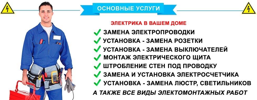""Услуга электрика""