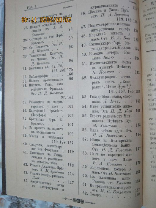 Изключително рядка антикварна книга!