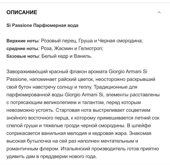 Духи Armani оригинал