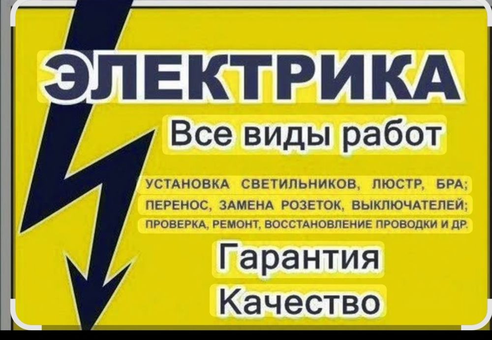 Электрик электрик