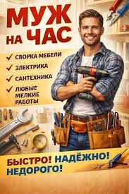 Муж на час, мастер. Сборка мебели Плотник