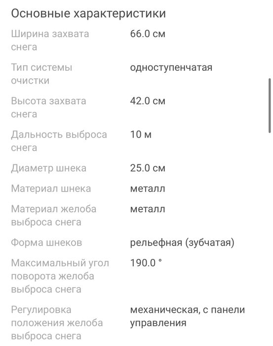 Снегоуборщик Patriot PS 601