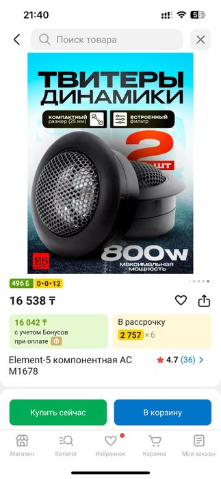 Динамики Element-5 компонентная АС M1678 В