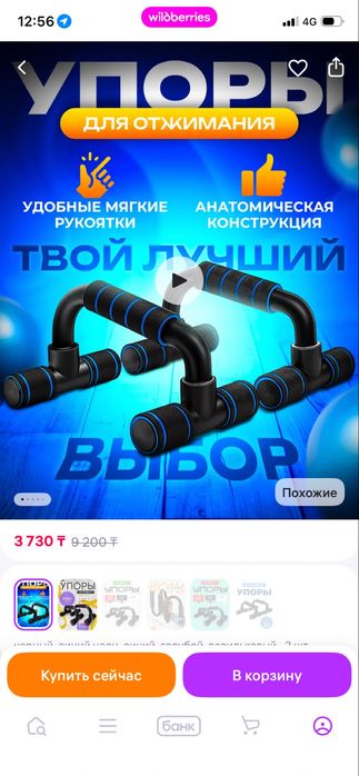 Упоры для отжиманий