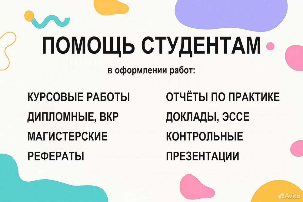 Дипломная работа, курсовая работа помощь в оформлении. Консультации