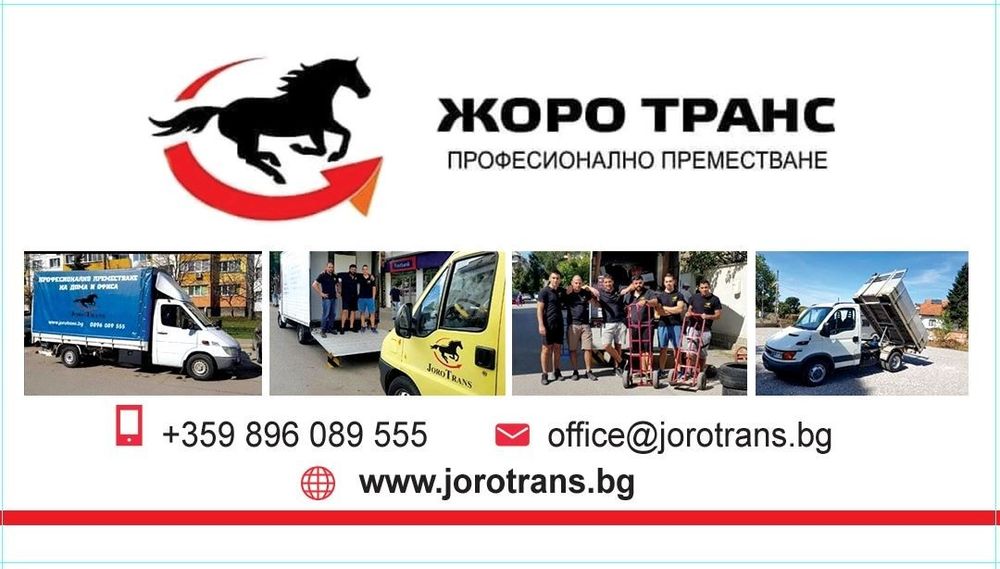 Хамали в София !!!Професионалното отношение е на първо място за нас!