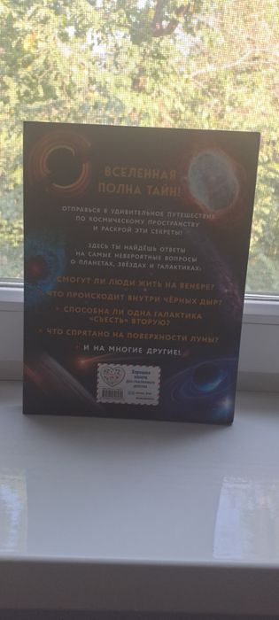 СРОЧНО!!!  Книга про космос