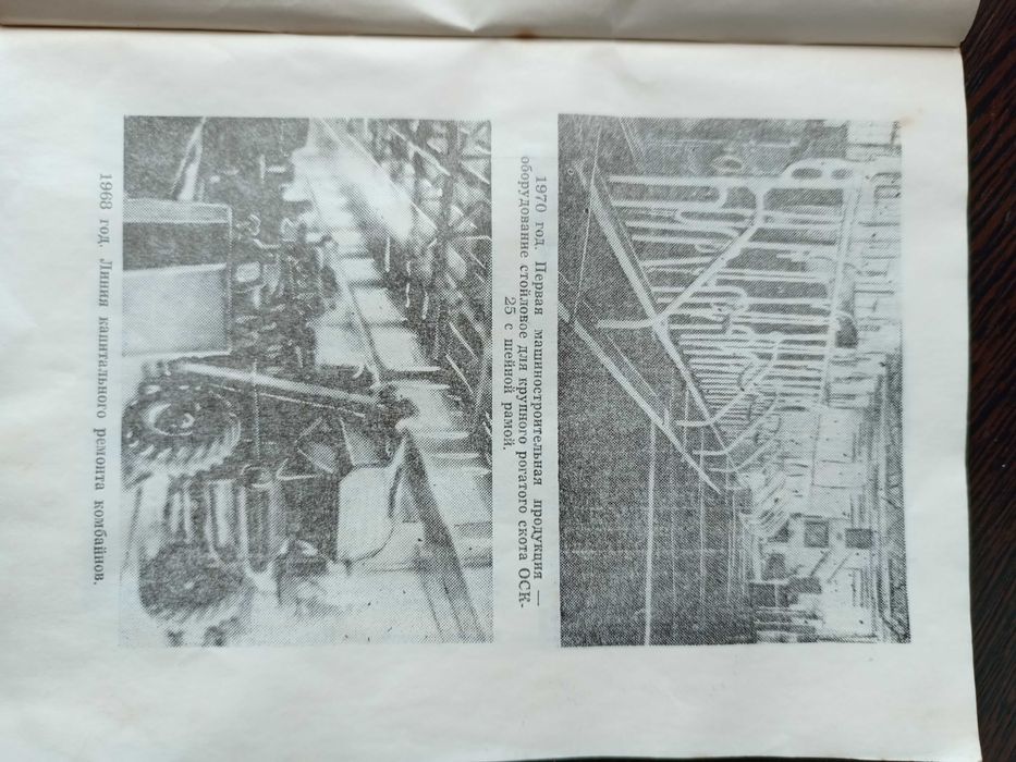 Книга Мамлютский маш. Завод – 50 лет