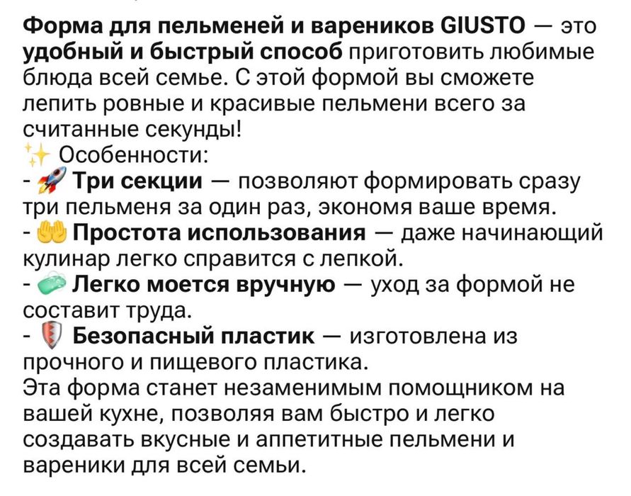 Форма для лепки пельменей